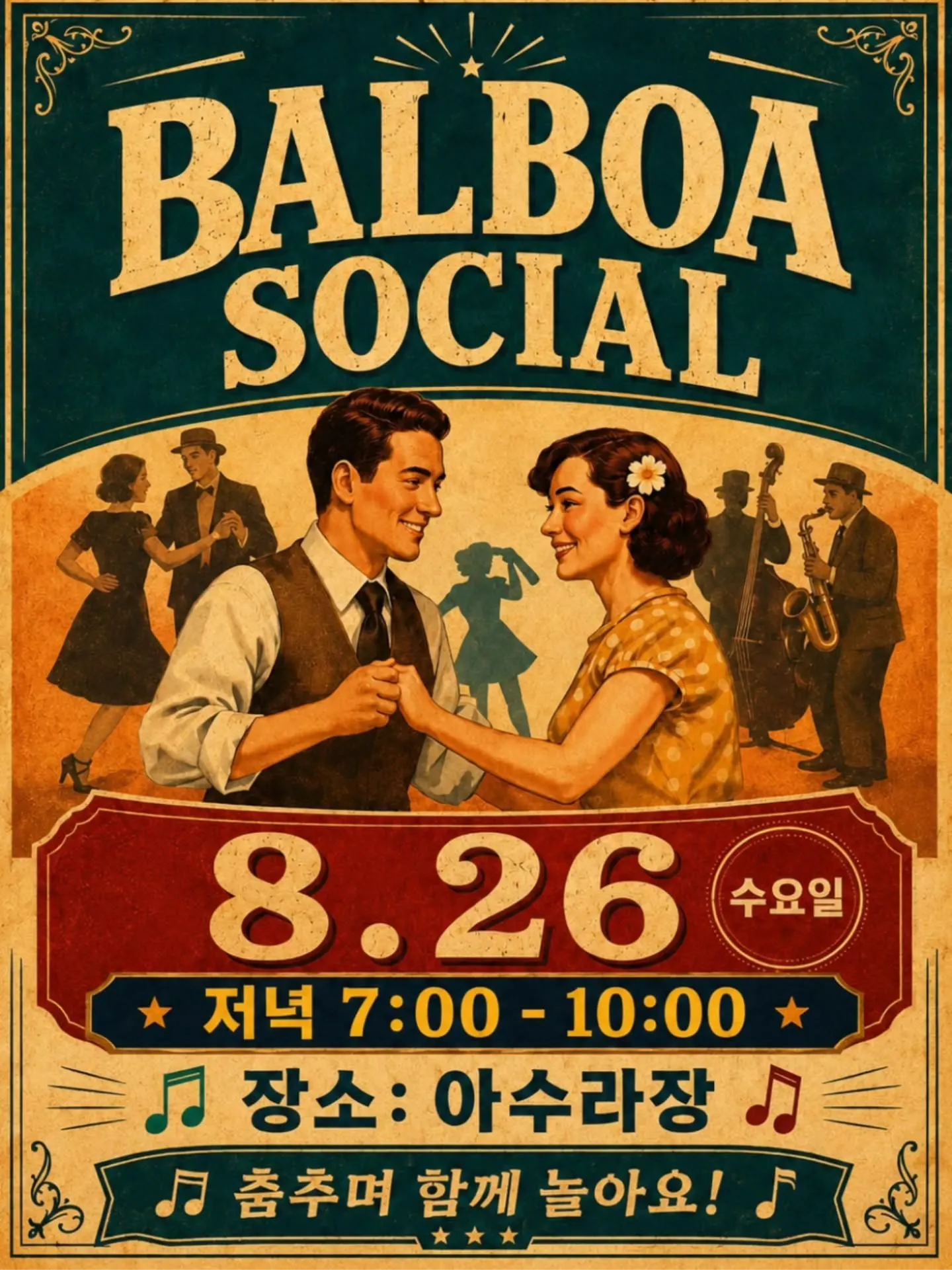 수요일 발보아 소셜