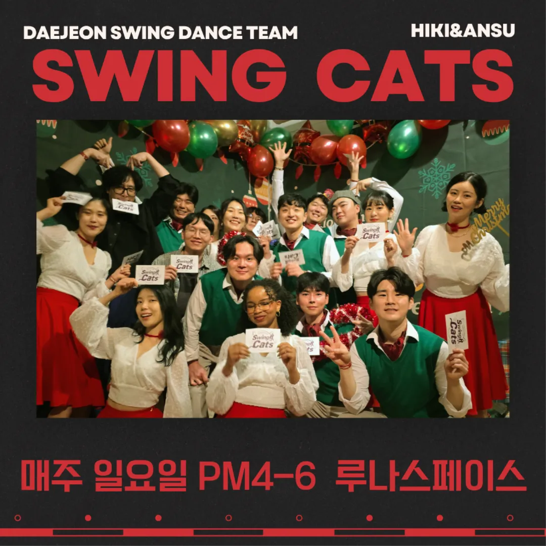 스윙캣츠