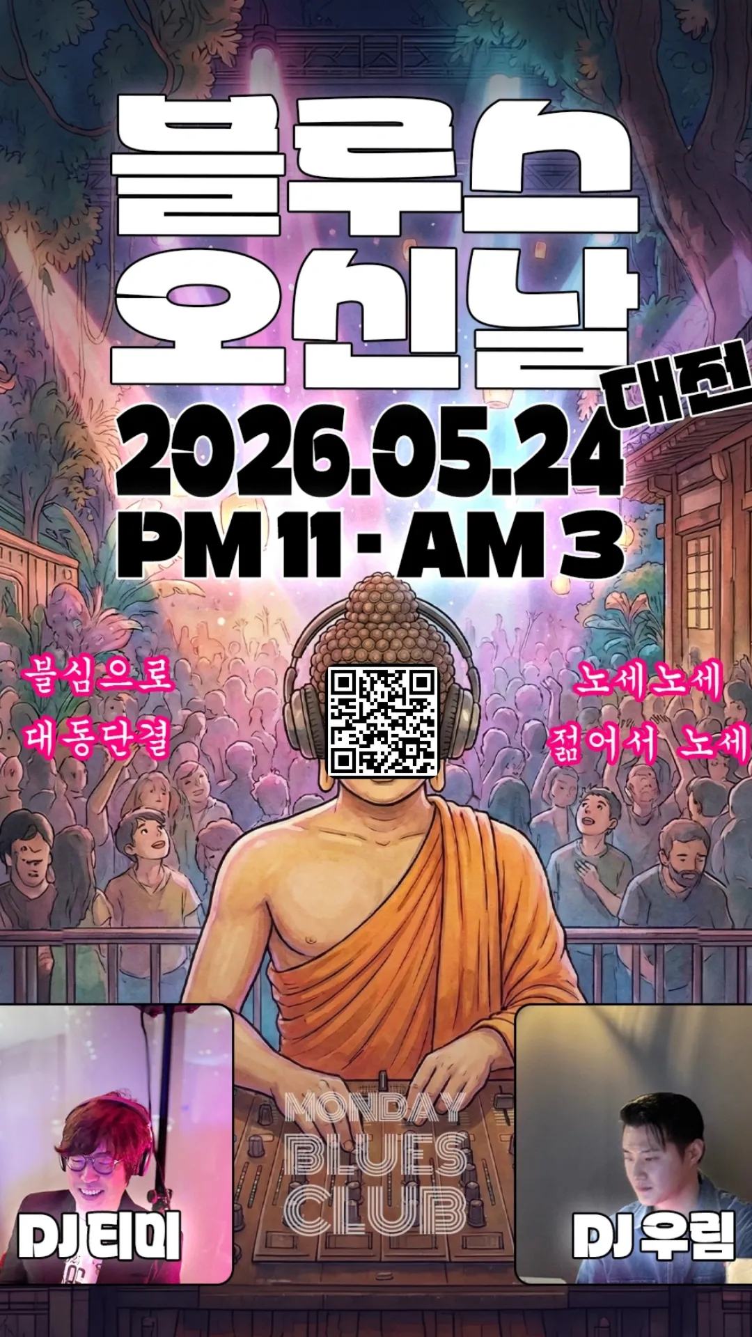 먼데이블루스클럽