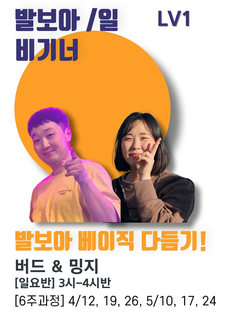 발보아 베이직 만들기! (발보아/비기너)