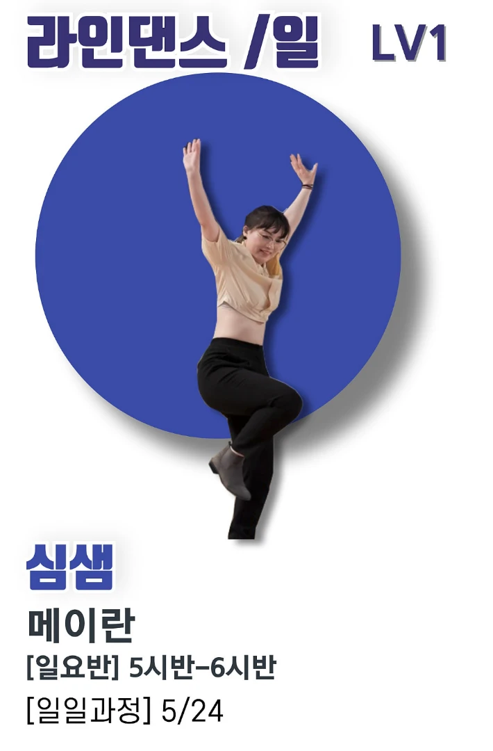 라인댄스 LV1