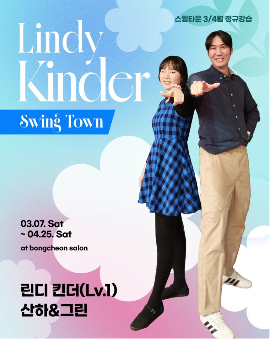 ☘️린디 킨더(린더벅 LV.1)☘️