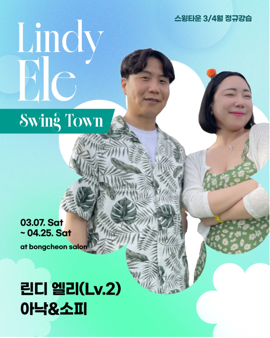 ☘️린디 엘리(초급 LV.2)☘️