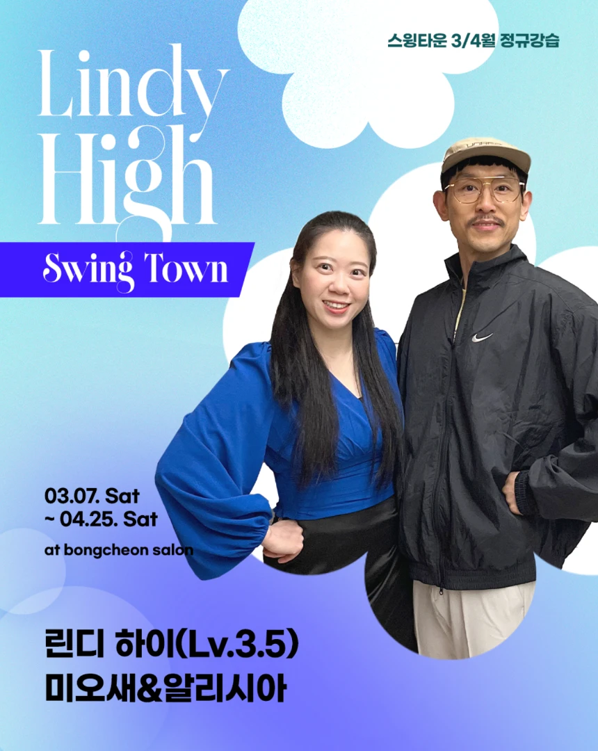 ☘️린디 하이(중급 LV.3.5)☘️