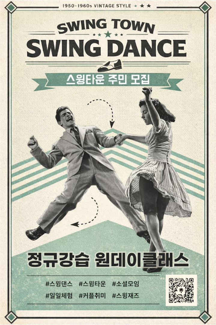 스윙타운 원데이 클래스 (졸업파티)