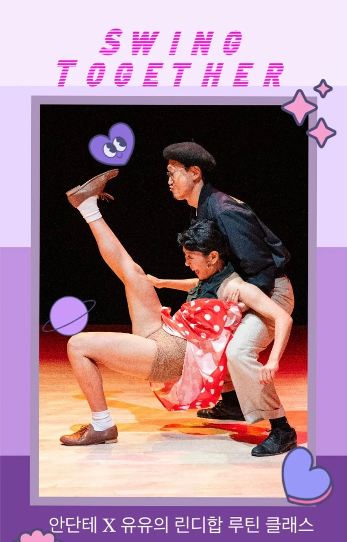 Swing Together – 안단테 & 유유 린디합 루틴 프로젝트 시즌8