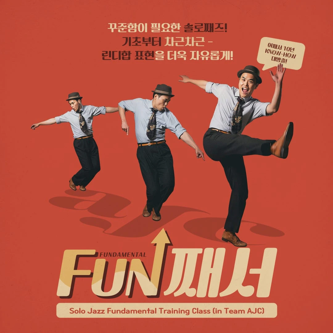 이정의 솔로재즈 베이직 클래스 'FUN째서' 모집