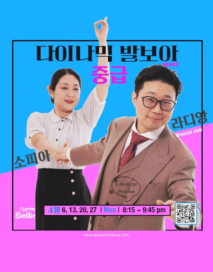 Dynamic Balboa 중급 - Level 3
