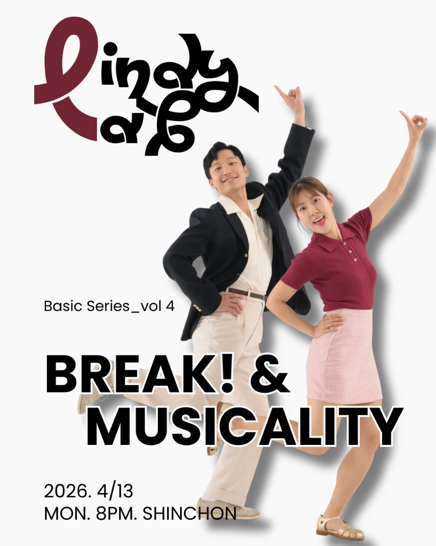 한보&은댕의 린디랩_LindyLab vol.4 (Break!!)
