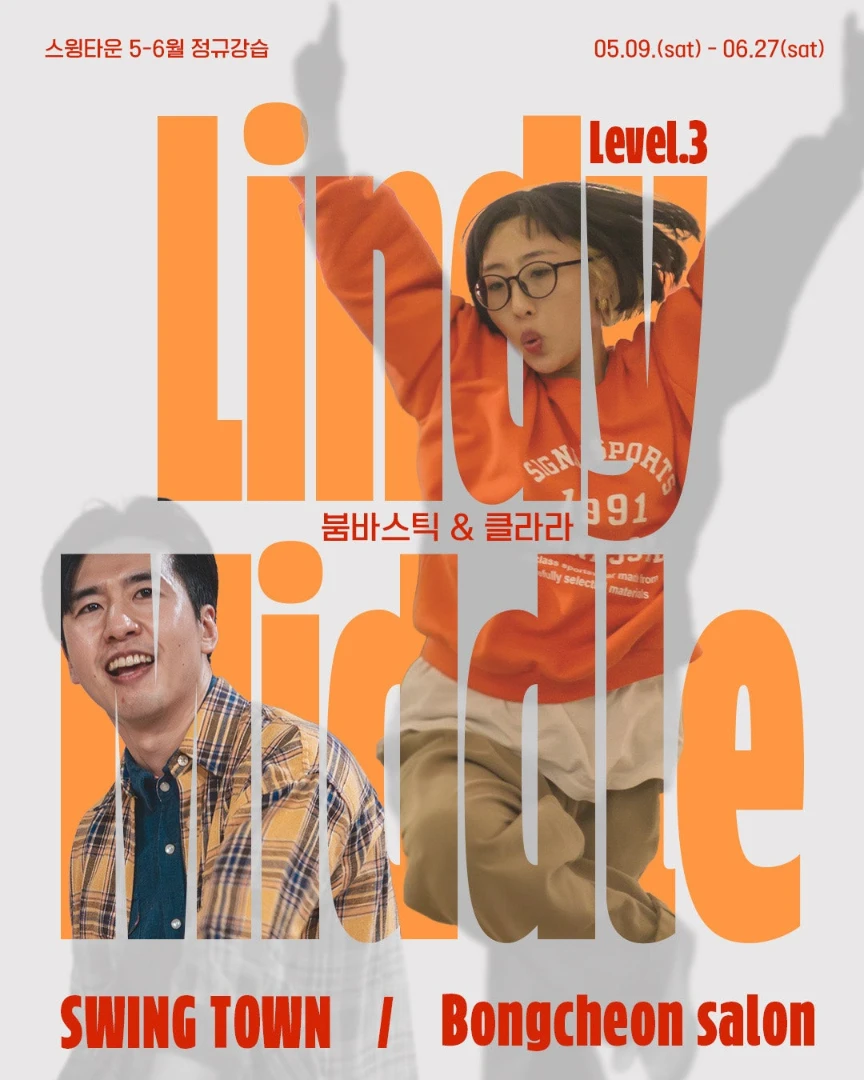 🌸린디 미들(초중급 LV.3)🌸