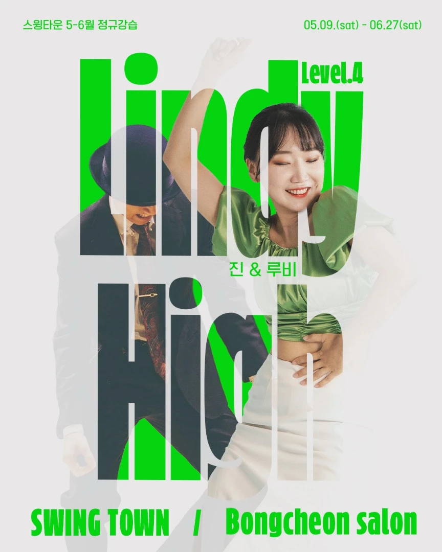 🌸린디 하이(중급 LV.4)🌸