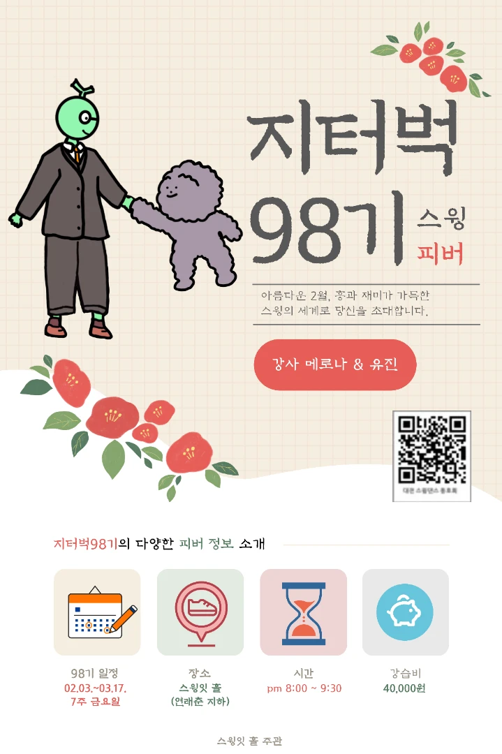지터벅98기- 메로나&유진