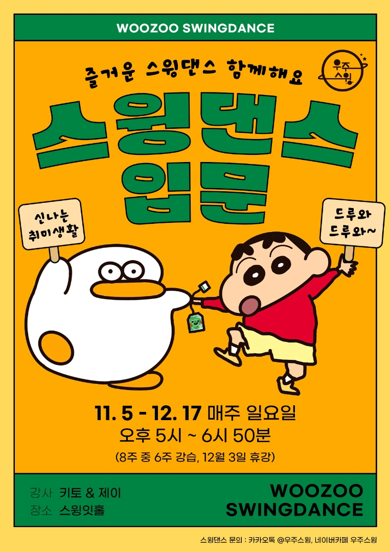 키토 & 제이의 린디입문 25기