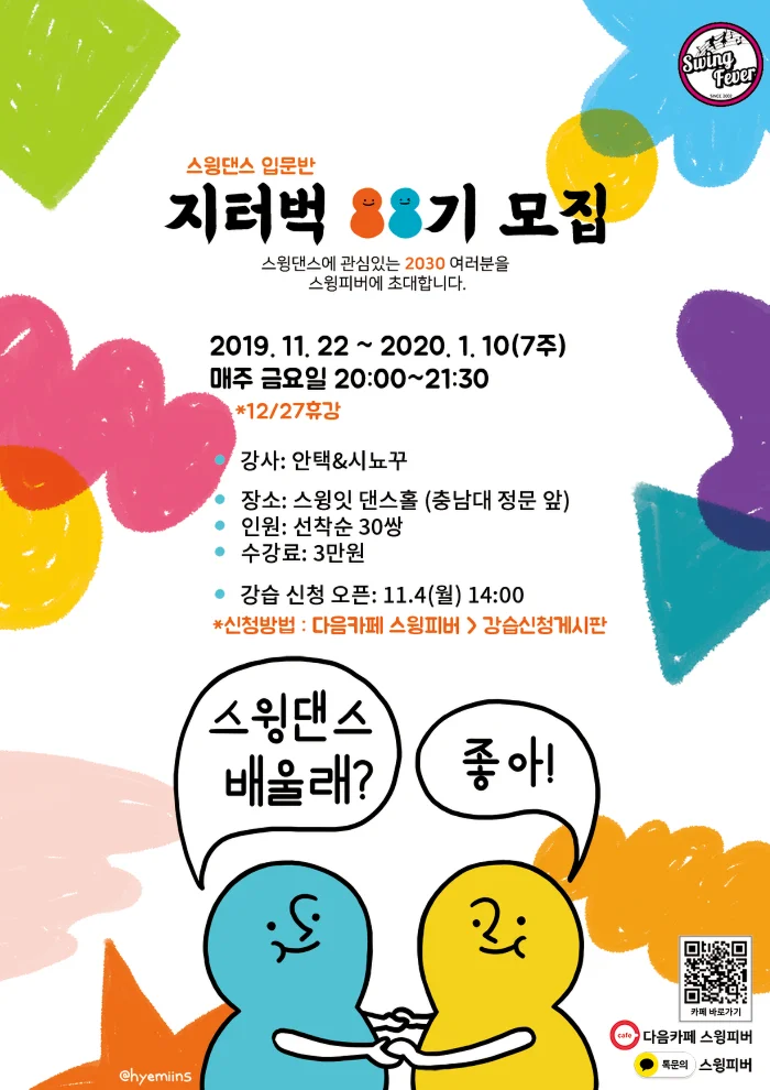 지터벅 88기 안택&시뇨꾸