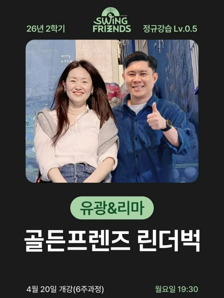 26-2 골든프렌즈 기초과정(린더벅)_Lv.1